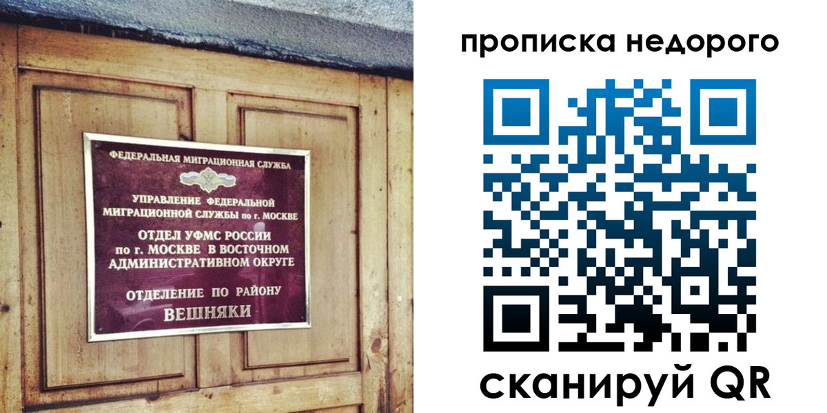 прописка от собственника в Первомайске