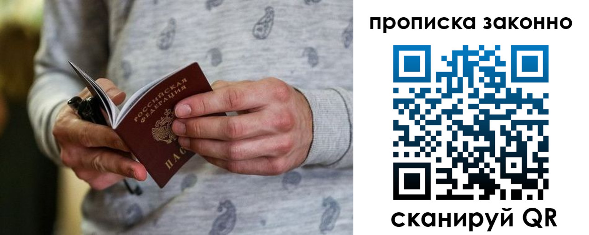 купить прописку в Первомайске